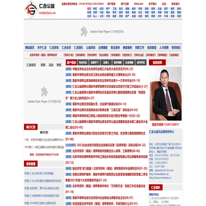 仁合公益与法律研究中心