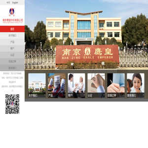 南京鹰皇针织有限公司