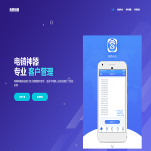 电销神器