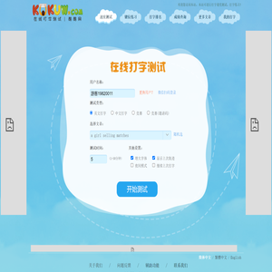 在线打字测试（dazi.kukuw.com）