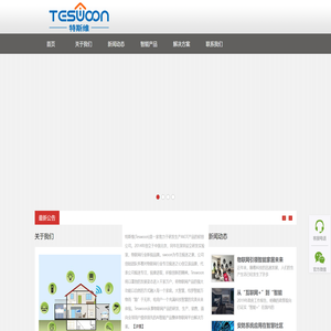 北京特斯维科技有限公司