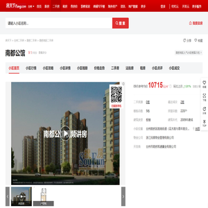 【台州南都公馆小区,二手房,租房】