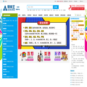 果亲王一站式采购平台