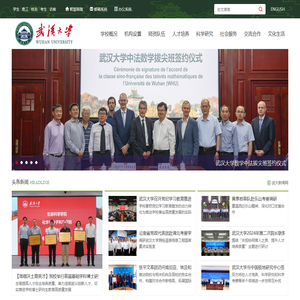 武汉大学