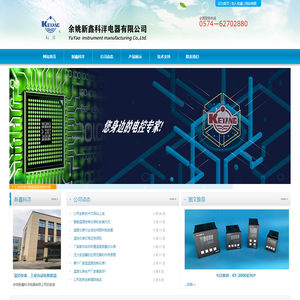 余姚新鑫科洋电器有限公司