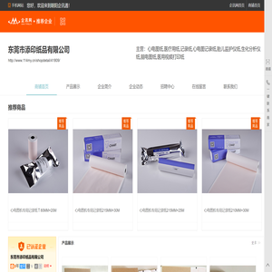 心电图纸,医疗用纸,记录纸