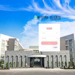 桂林旅游学院网上办事大厅