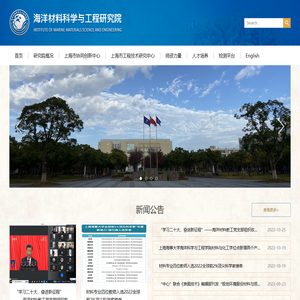 海洋材料科学与工程研究院