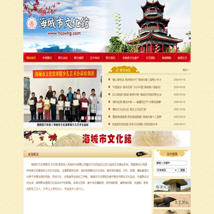 海城市文化馆