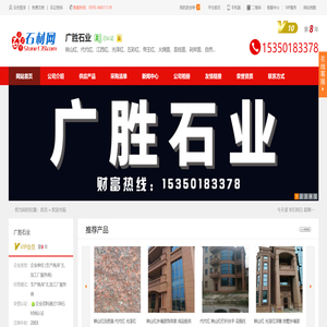 江西广胜石业
