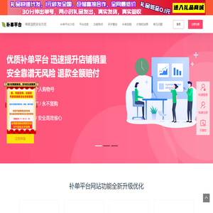 补单平台网站