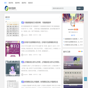 晓命星座网