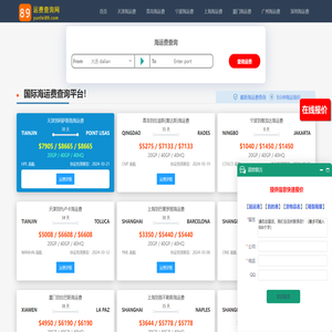 【嗖嗖海运】最快的国际海运费查询