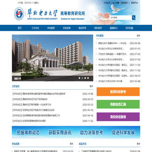 华北电力大学高等教育研究所