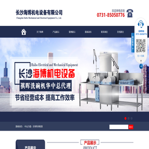 长沙海博机电设备有限公司