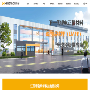 江苏珩创纳米科技有限公司