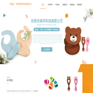 东莞市海芩科技有限公司