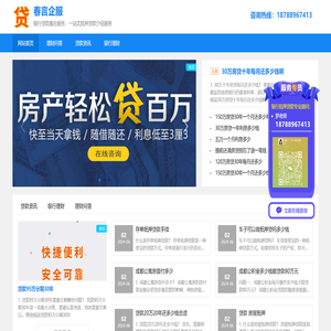 银行抵押贷款代办