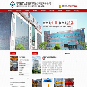河南省矿山起重机有限公司韶关分公司