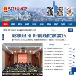 江苏省镇江市中级人民法院