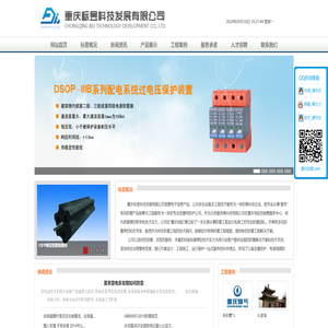 重庆防雷,重庆防雷工程公司,重庆防雷接地,重庆防雷检测,重庆防雷产品