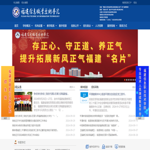 福建信息职业技术学院