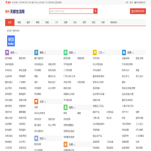 湖州免费发布信息