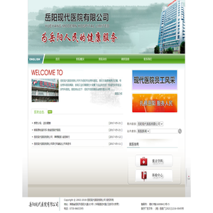 岳阳现代医院有限公司