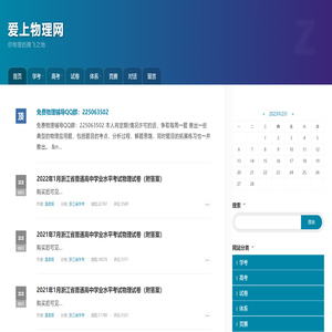 爱上物理网