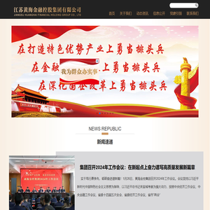 江苏黄海金融控股集团有限公司