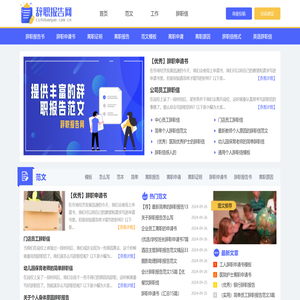 辞职报告