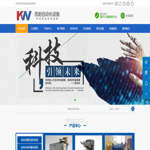杭州凯耐自动化设备有限公司