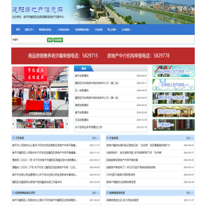 建阳房地产信息网