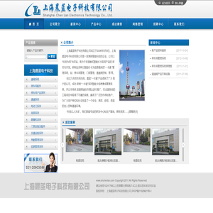 上海晨蓝电子科技有限公司