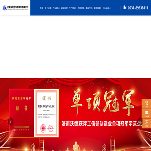 济南沃德汽车零部件有限公司