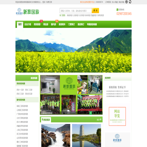 西安旅行社