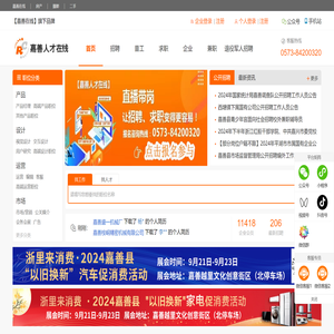 嘉善人才招聘官方平台