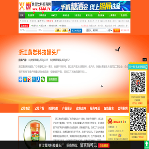 浙江黄岩科技罐头厂