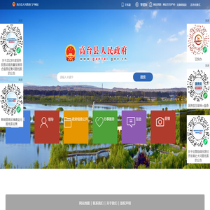 高台县人民政府