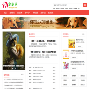 宠趣网