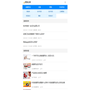 带货达人网：直播带货