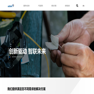 爱德泰Adtek