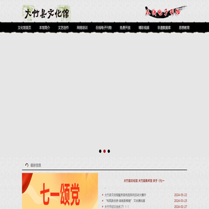 大竹县文化馆