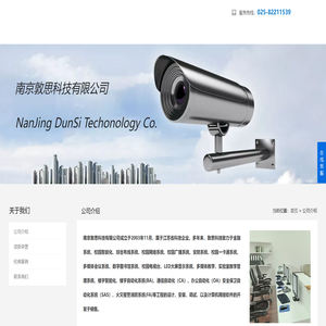 南京敦思科技有限公司