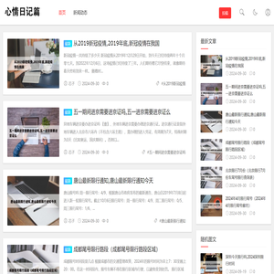 心情日记篇
