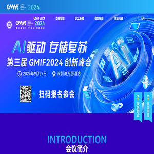 第三届GMIF2024创新峰会