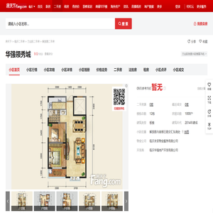 【临沂华强领秀城小区,二手房,租房】