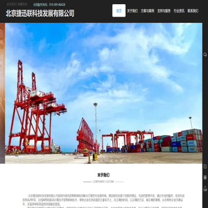 北京捷迅联科技发展有限公司