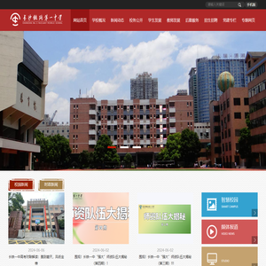 长沙铁路第一中学