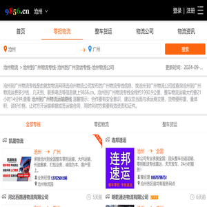 沧州到广州物流专线